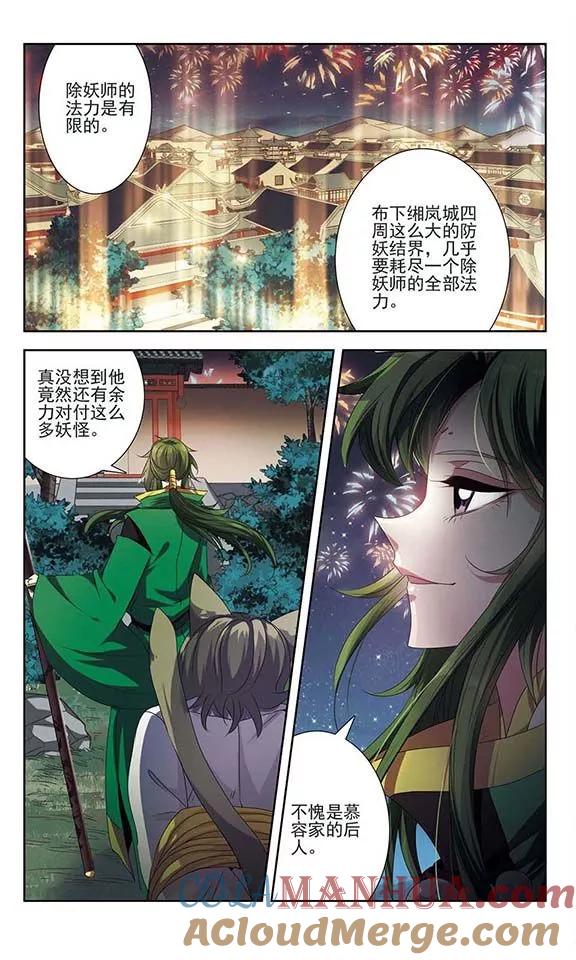 《绯色异闻录》第23话 埋伏 第17页