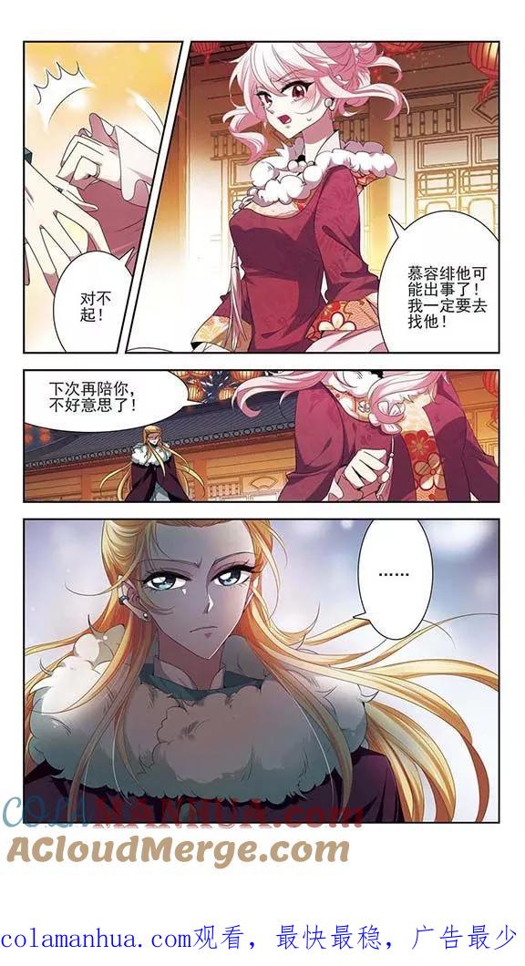 《绯色异闻录》第23话 埋伏 第25页