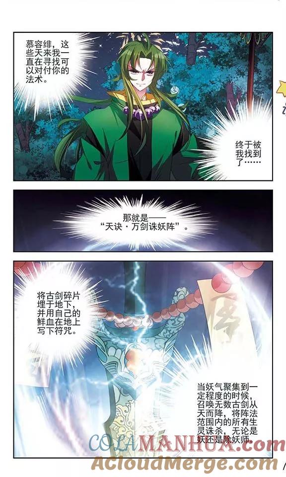 《绯色异闻录》第23话 埋伏 第19页