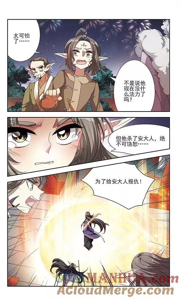 《绯色异闻录》第23话 埋伏 第15页