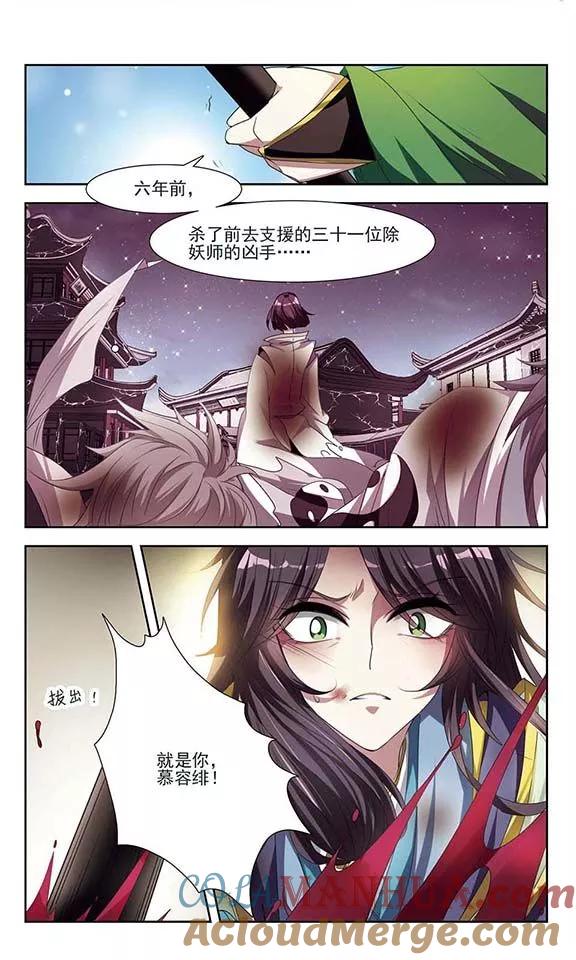 《绯色异闻录》第24话 生死之间 第11页