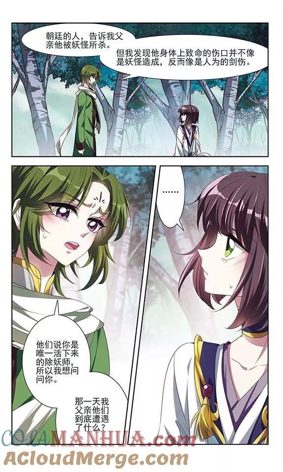 《绯色异闻录》第24话 生死之间 第5页