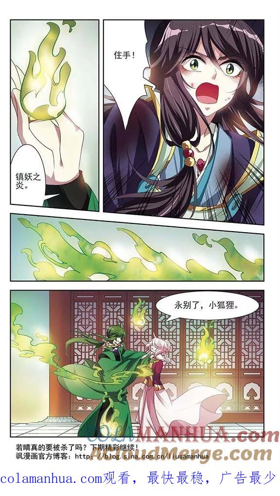 《绯色异闻录》第24话 生死之间 第17页