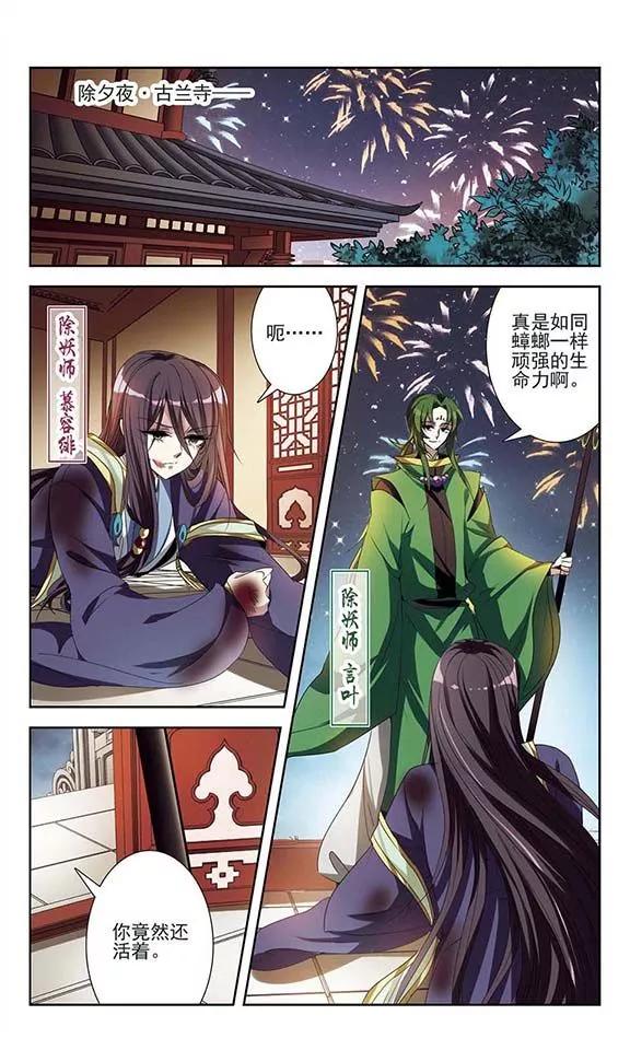 《绯色异闻录》第24话 生死之间 第6页