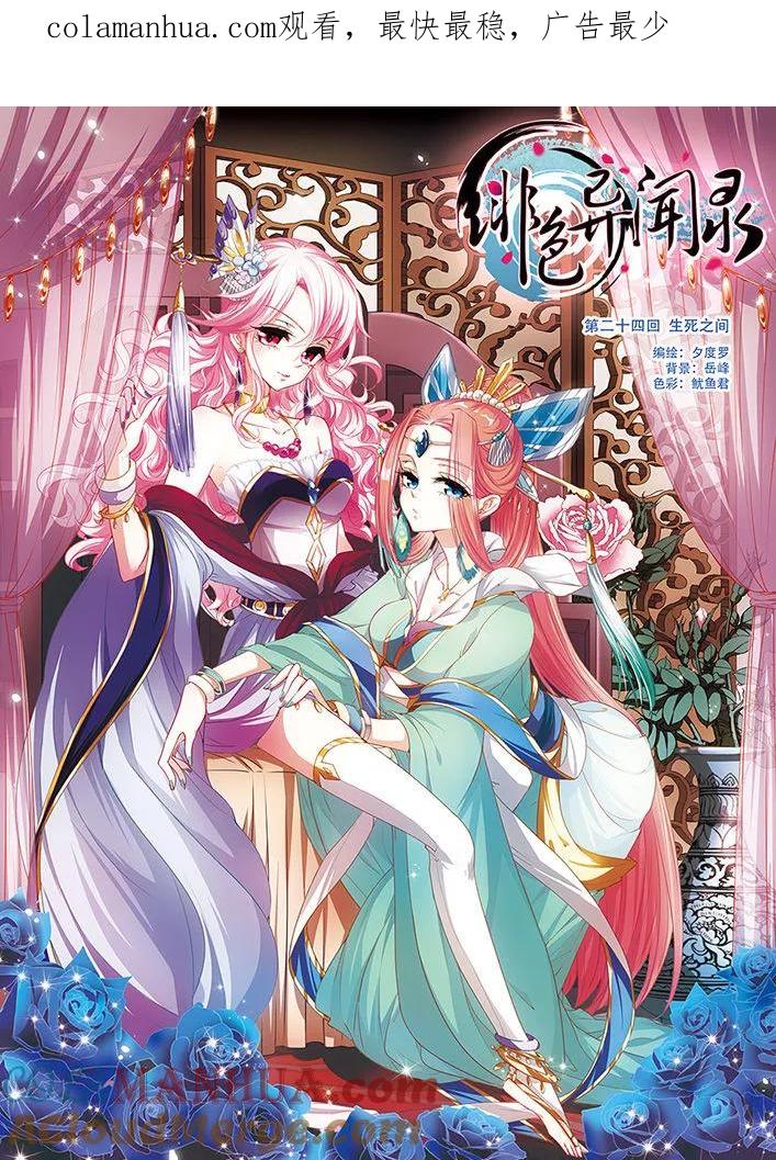 《绯色异闻录》第24话 生死之间 第1页
