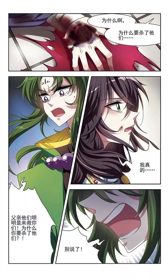 《绯色异闻录》第24话 生死之间 第12页