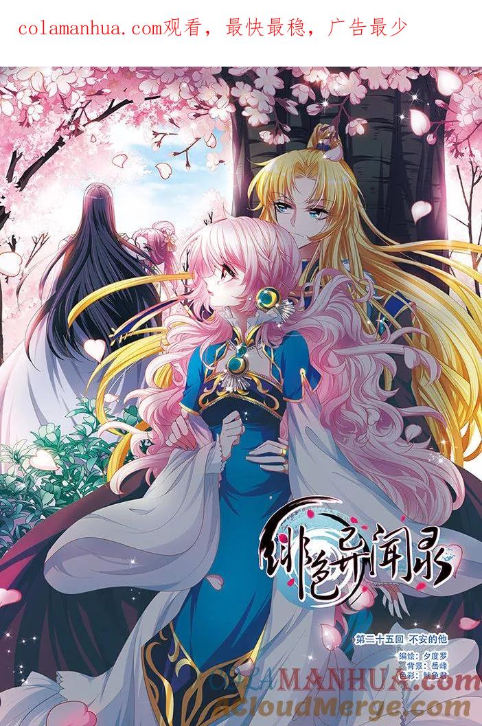 《绯色异闻录》第25话 不安的他 第1页