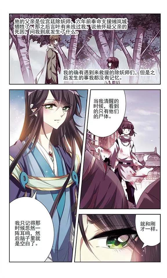 《绯色异闻录》第25话 不安的他 第20页