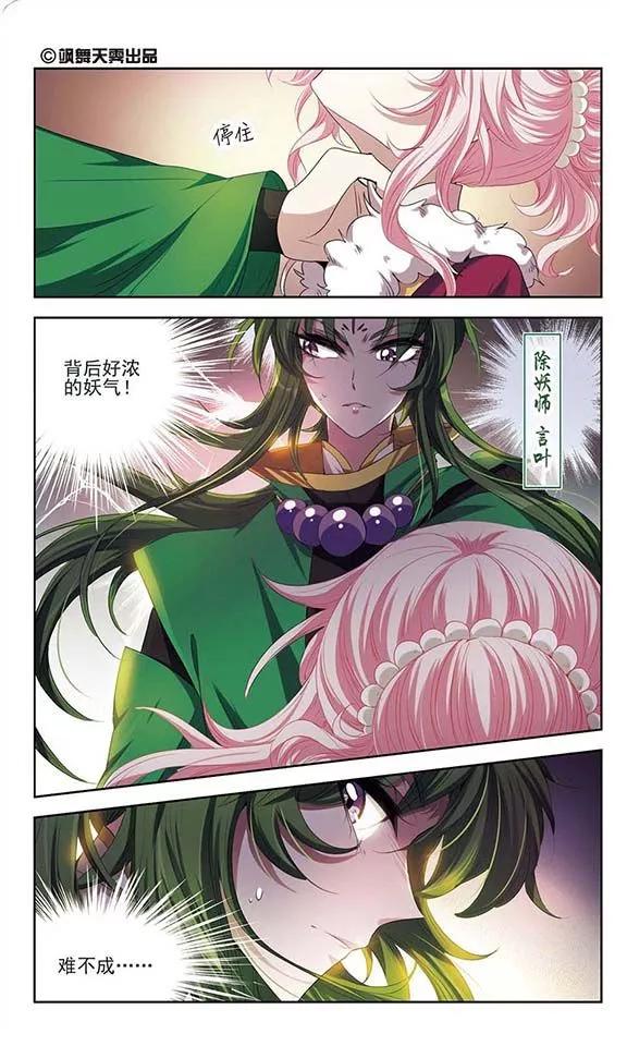《绯色异闻录》第25话 不安的他 第2页