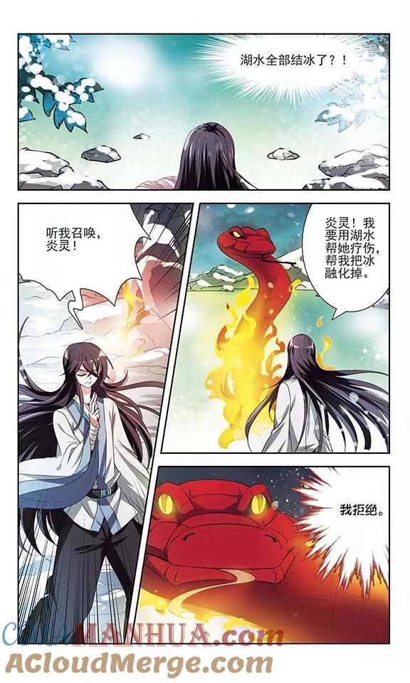 《绯色异闻录》第25话 不安的他 第13页