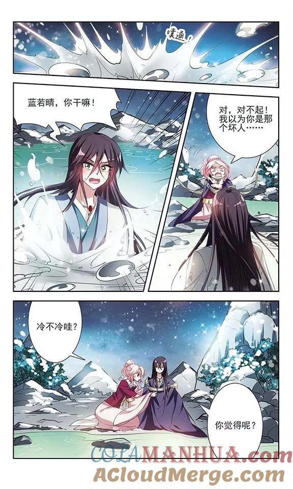 《绯色异闻录》第25话 不安的他 第17页