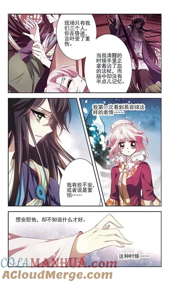 《绯色异闻录》第25话 不安的他 第21页