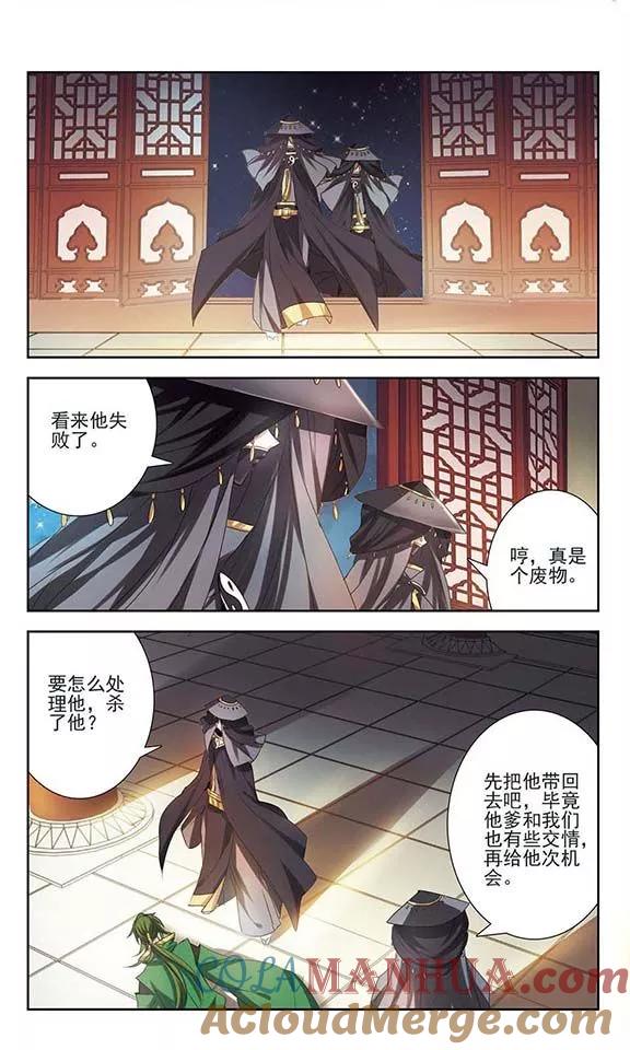 《绯色异闻录》第25话 不安的他 第11页