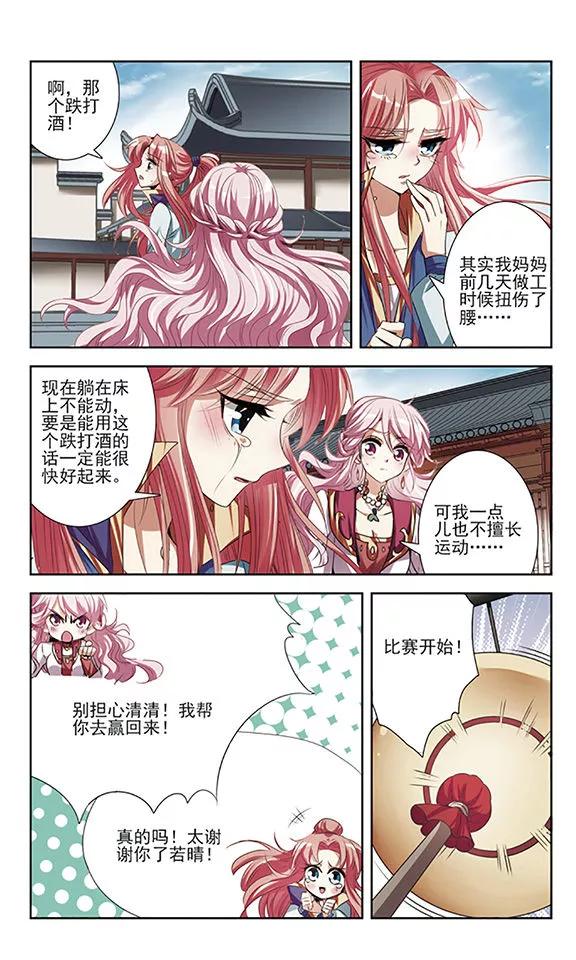 《绯色异闻录》第26话 悸动的心 第22页
