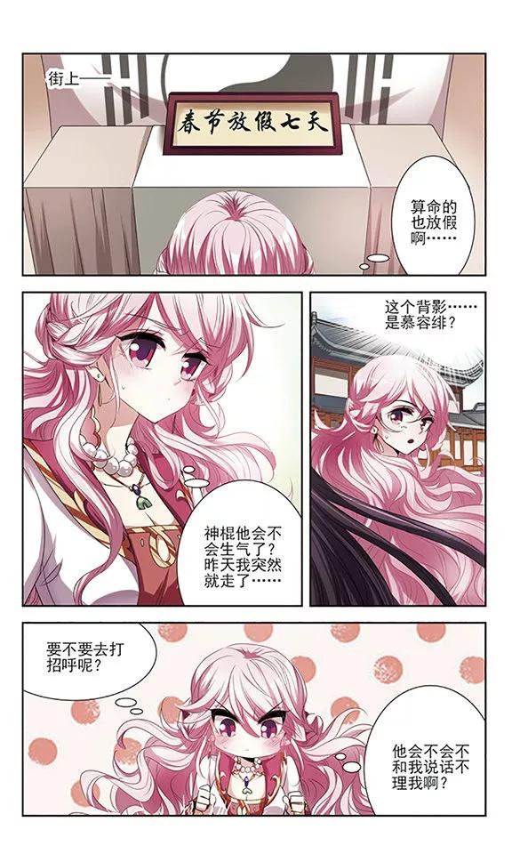 《绯色异闻录》第26话 悸动的心 第18页