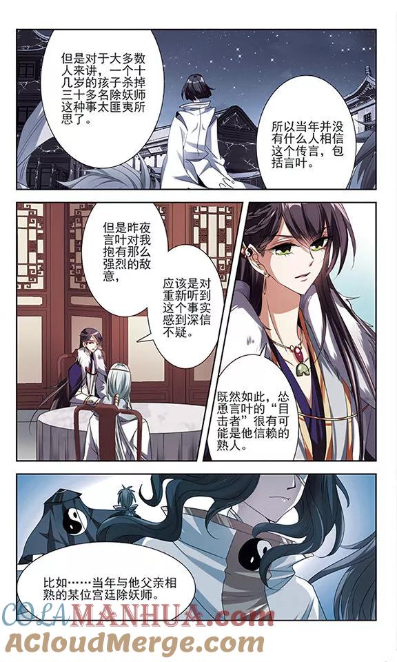 《绯色异闻录》第26话 悸动的心 第13页