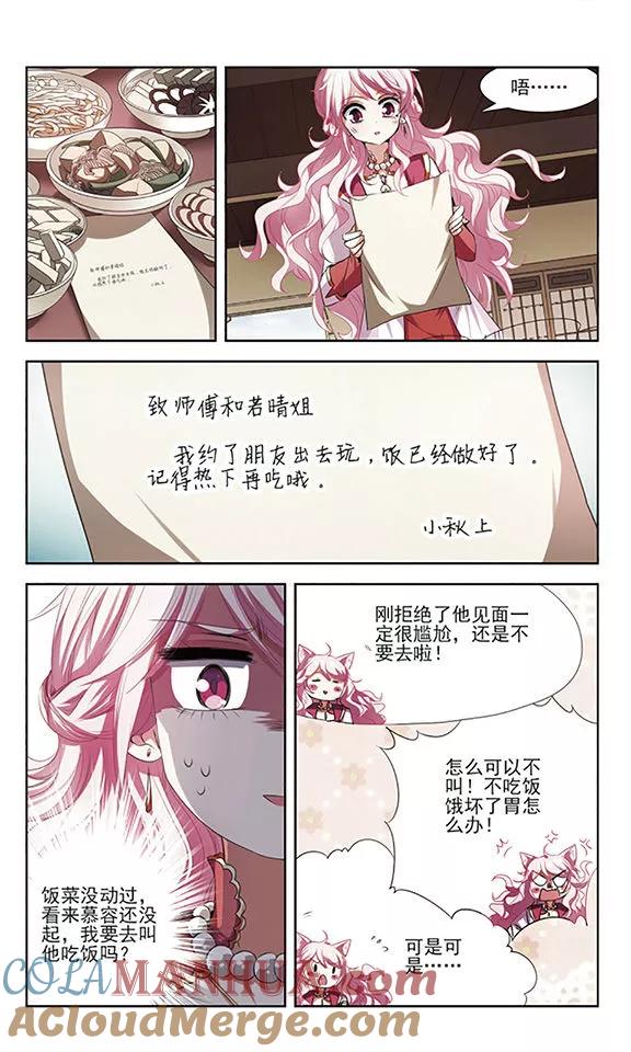 《绯色异闻录》第26话 悸动的心 第7页