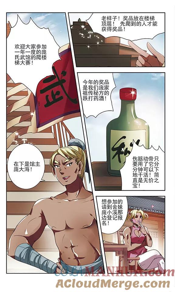《绯色异闻录》第26话 悸动的心 第21页