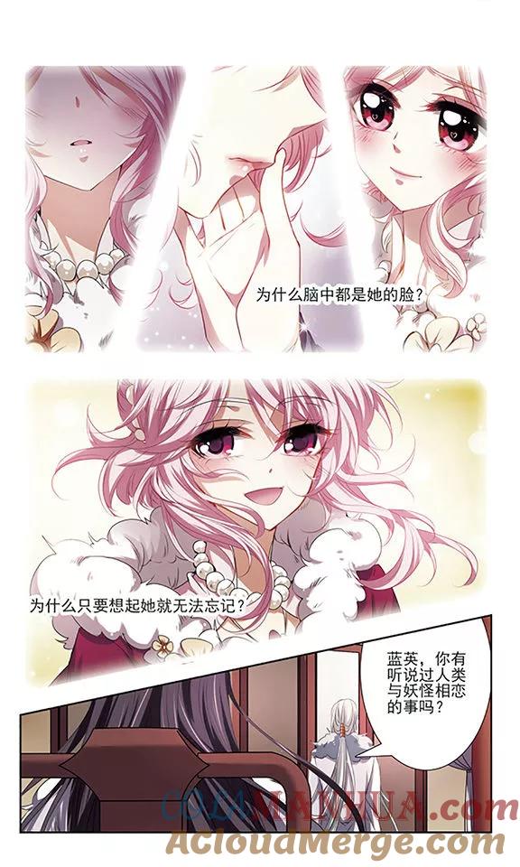 《绯色异闻录》第26话 悸动的心 第15页