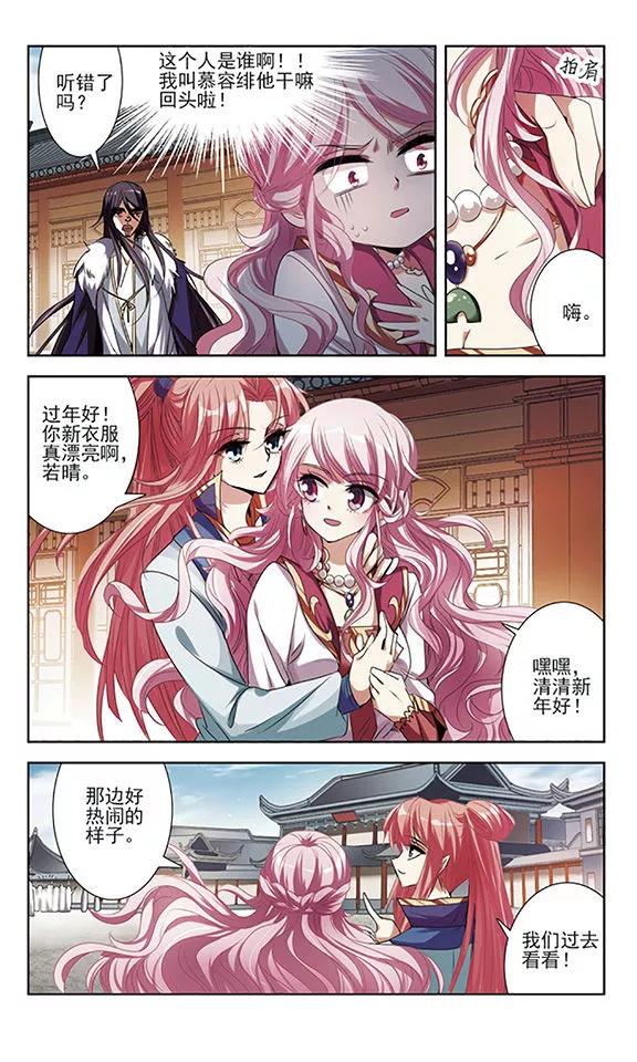 《绯色异闻录》第26话 悸动的心 第20页