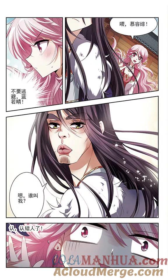 《绯色异闻录》第26话 悸动的心 第19页