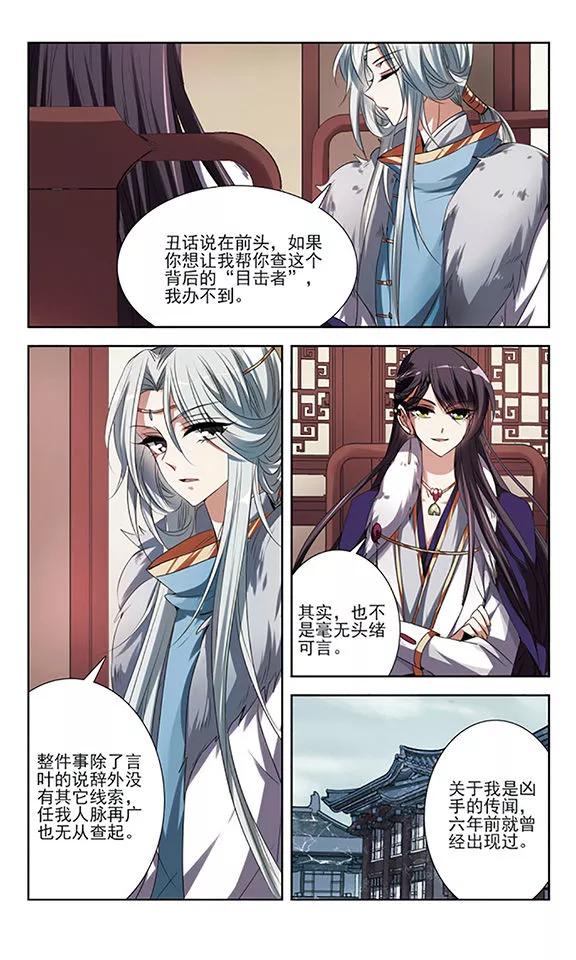 《绯色异闻录》第26话 悸动的心 第12页