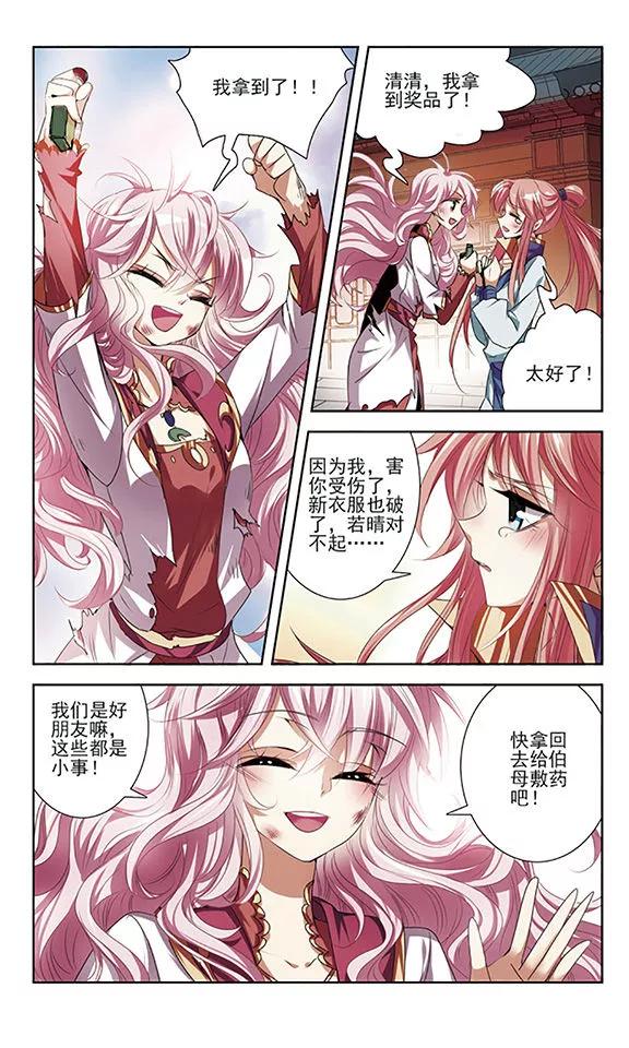 《绯色异闻录》第26话 悸动的心 第24页