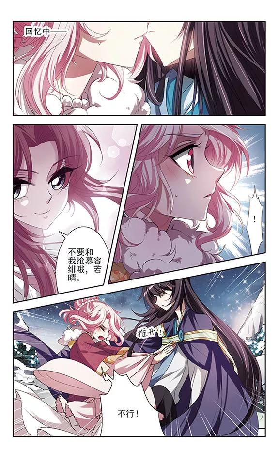 《绯色异闻录》第26话 悸动的心 第4页