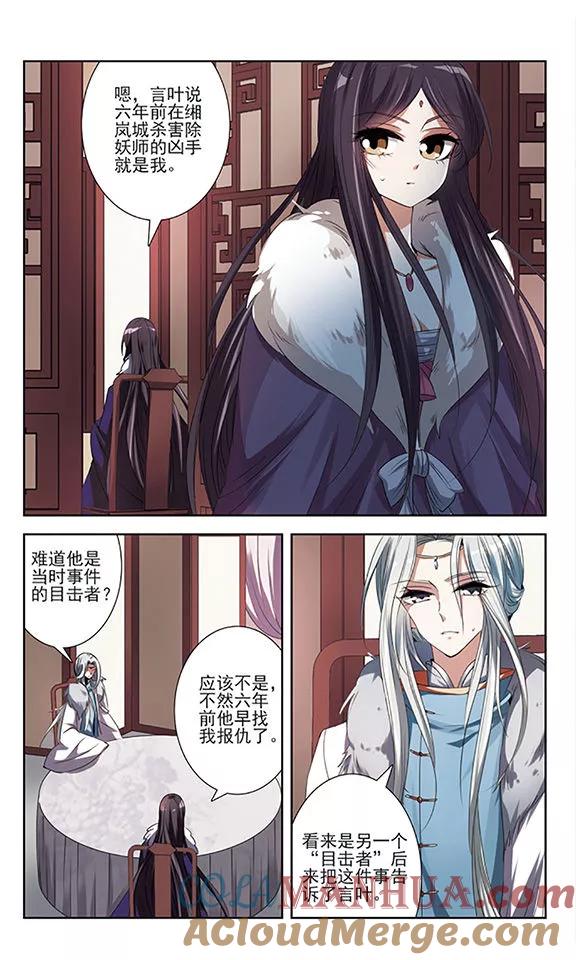 《绯色异闻录》第26话 悸动的心 第11页