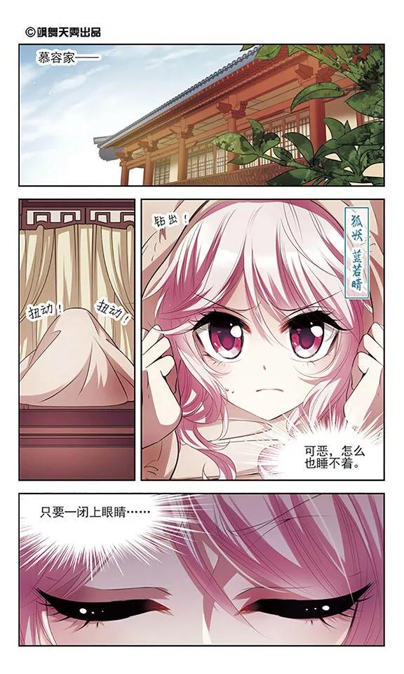 《绯色异闻录》第26话 悸动的心 第2页