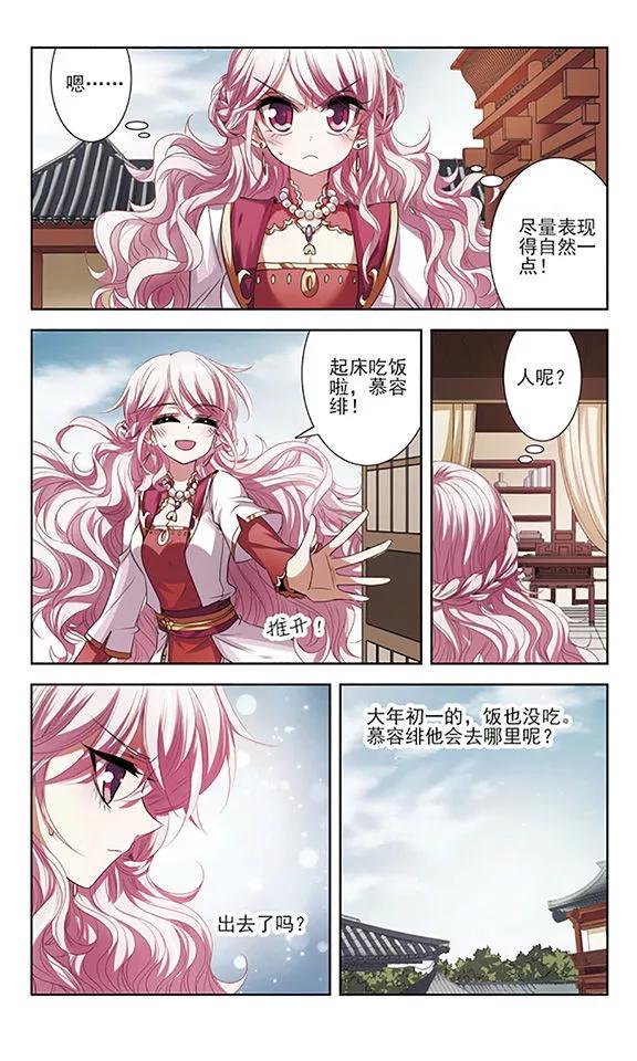 《绯色异闻录》第26话 悸动的心 第8页