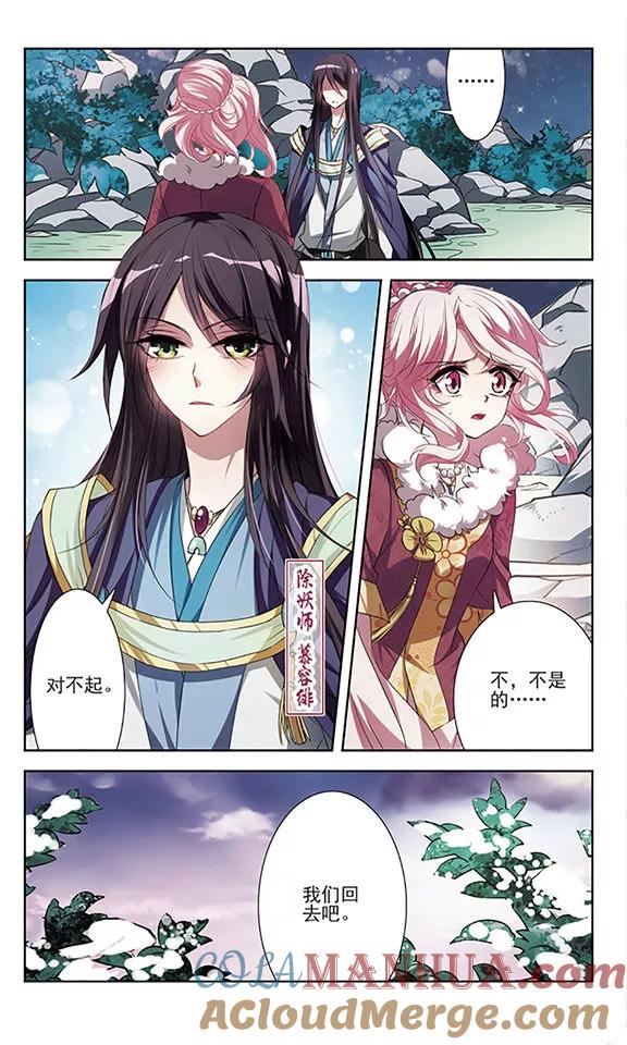 《绯色异闻录》第26话 悸动的心 第5页