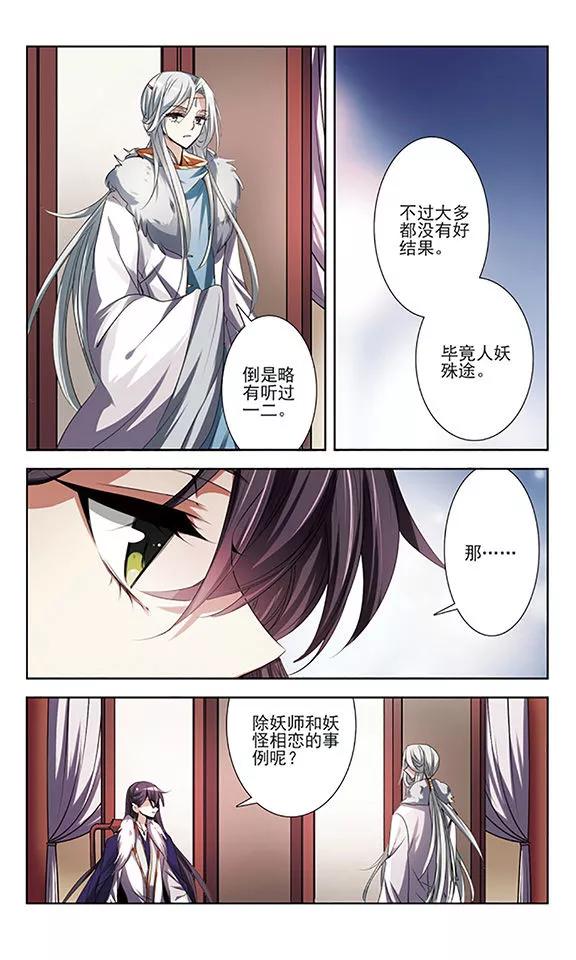 《绯色异闻录》第26话 悸动的心 第16页