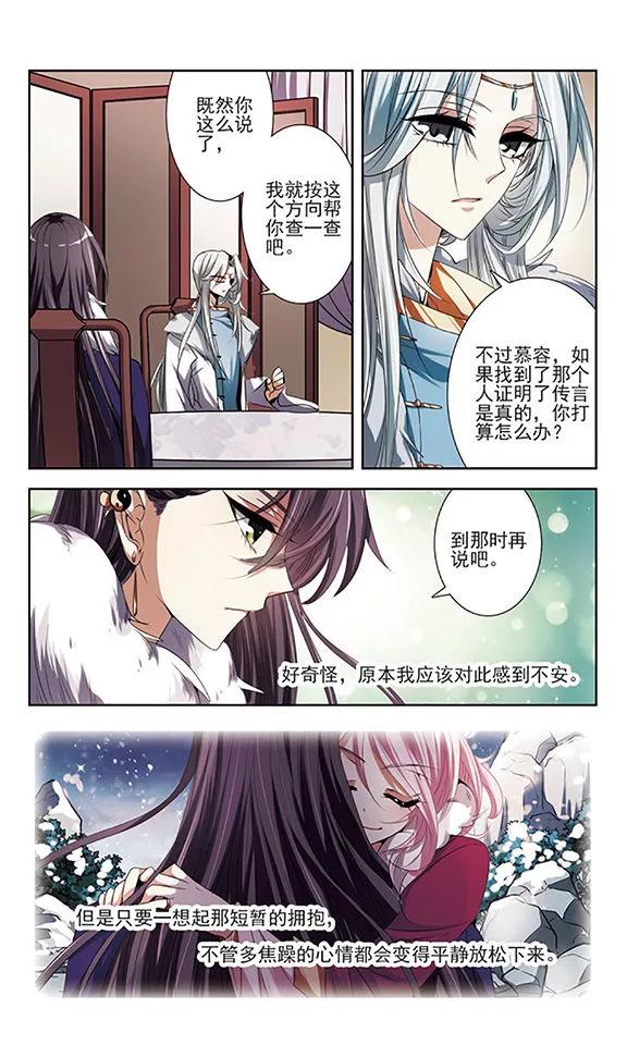 《绯色异闻录》第26话 悸动的心 第14页