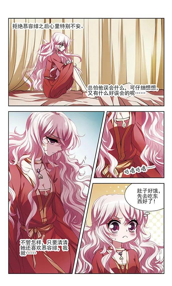 《绯色异闻录》第26话 悸动的心 第6页