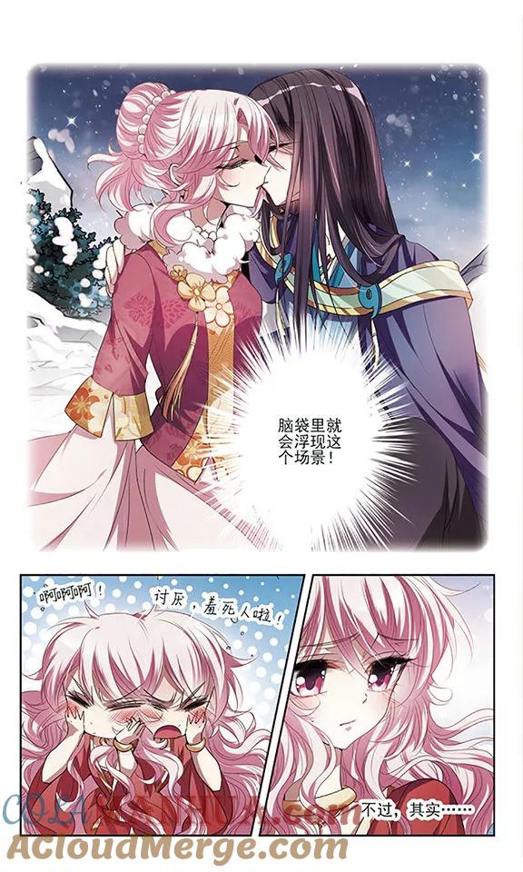 《绯色异闻录》第26话 悸动的心 第3页