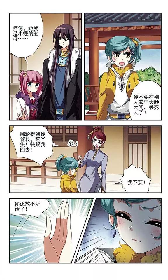 《绯色异闻录》第27话 诡异的蛋 第20页