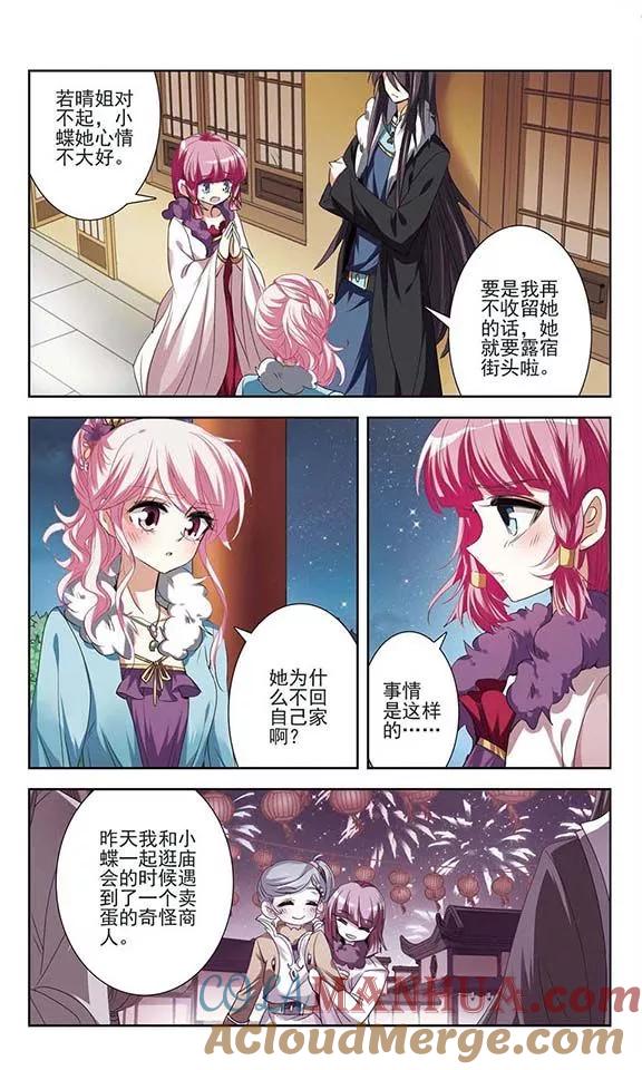 《绯色异闻录》第27话 诡异的蛋 第7页