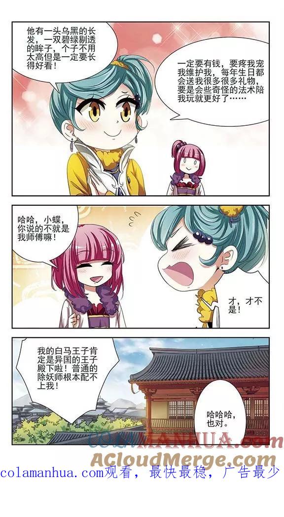 《绯色异闻录》第27话 诡异的蛋 第25页
