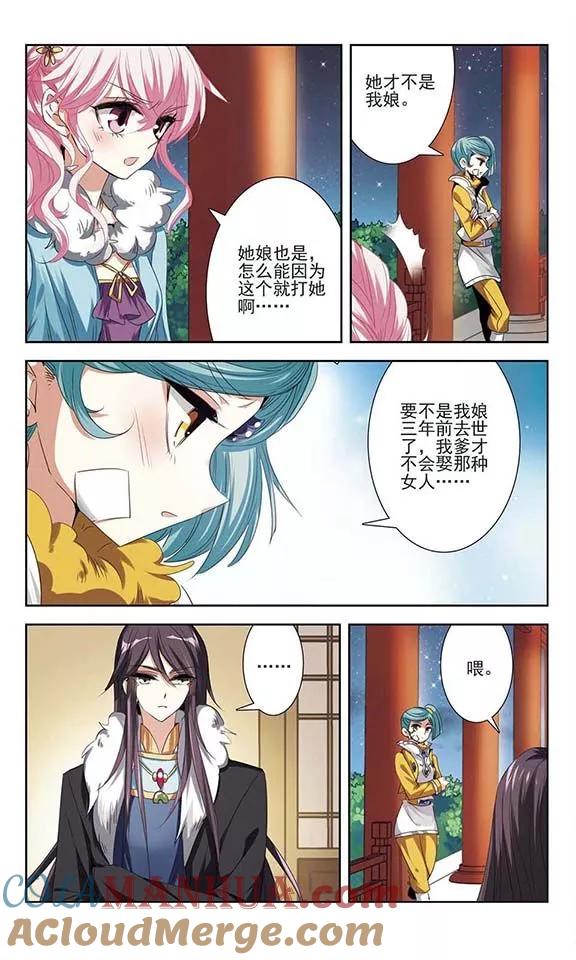 《绯色异闻录》第27话 诡异的蛋 第9页