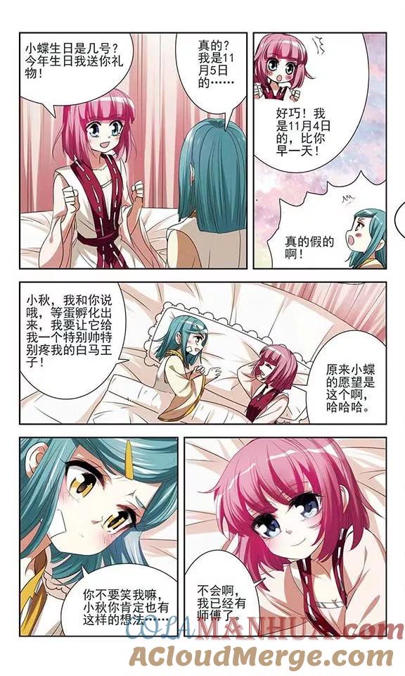 《绯色异闻录》第27话 诡异的蛋 第13页