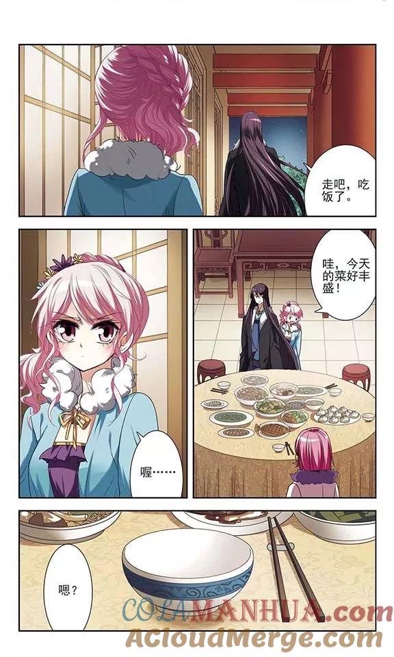 《绯色异闻录》第27话 诡异的蛋 第3页