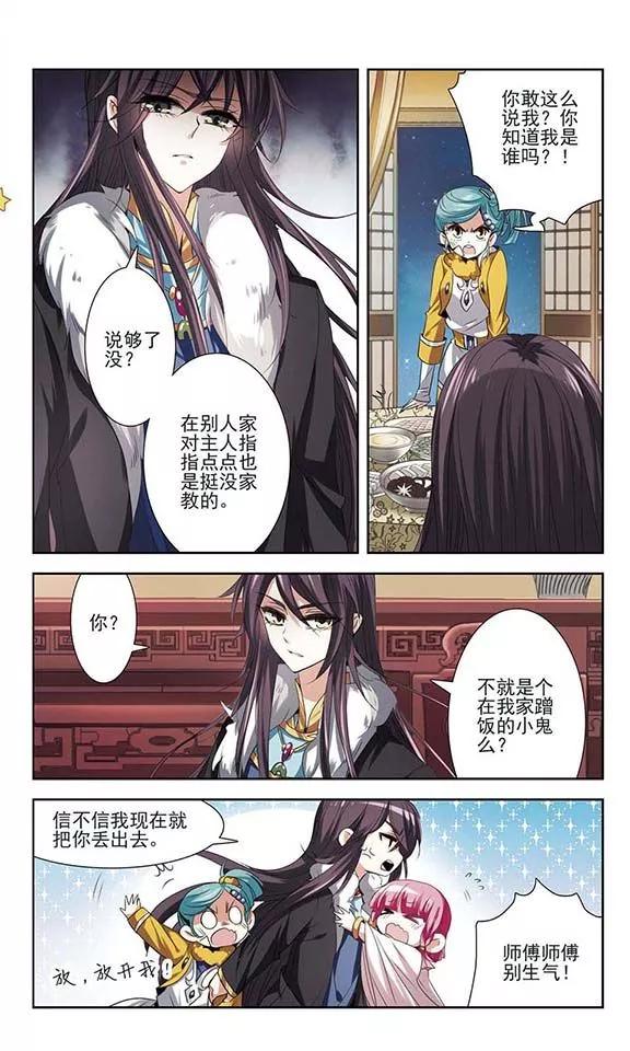 《绯色异闻录》第27话 诡异的蛋 第6页