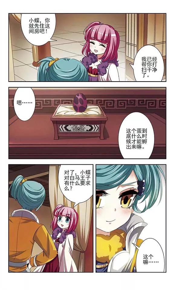 《绯色异闻录》第27话 诡异的蛋 第24页