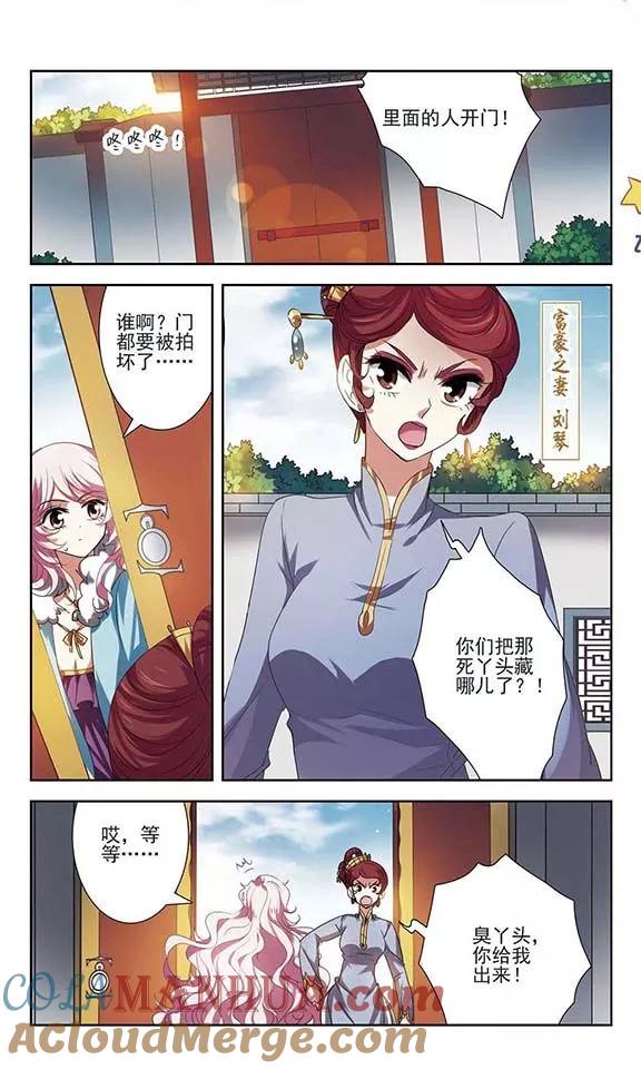 《绯色异闻录》第27话 诡异的蛋 第19页