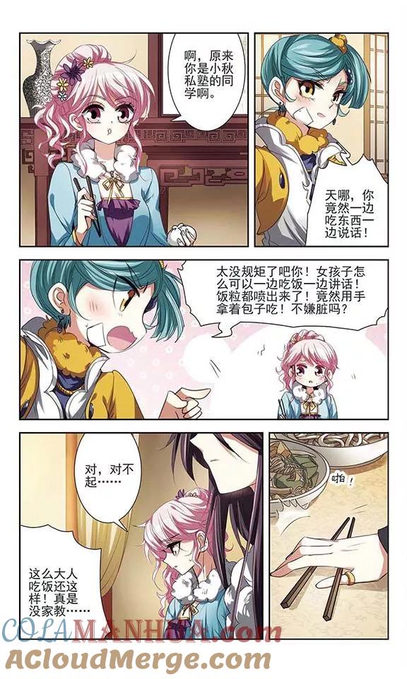 《绯色异闻录》第27话 诡异的蛋 第5页