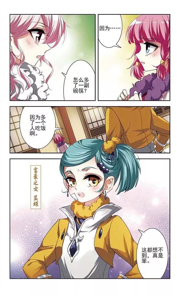 《绯色异闻录》第27话 诡异的蛋 第4页