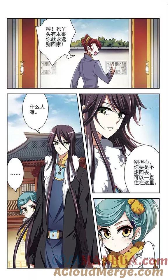 《绯色异闻录》第27话 诡异的蛋 第23页