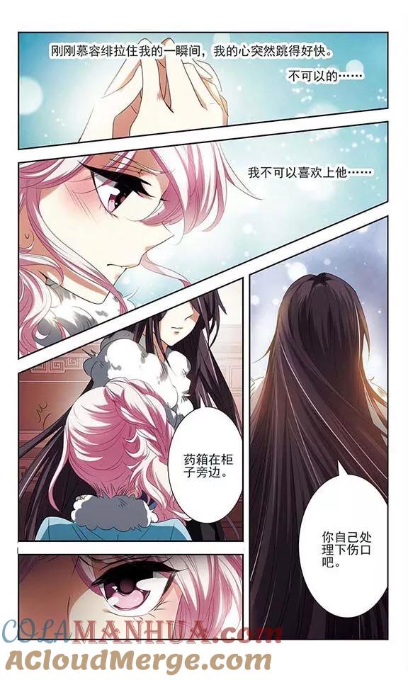 《绯色异闻录》第27话 诡异的蛋 第17页