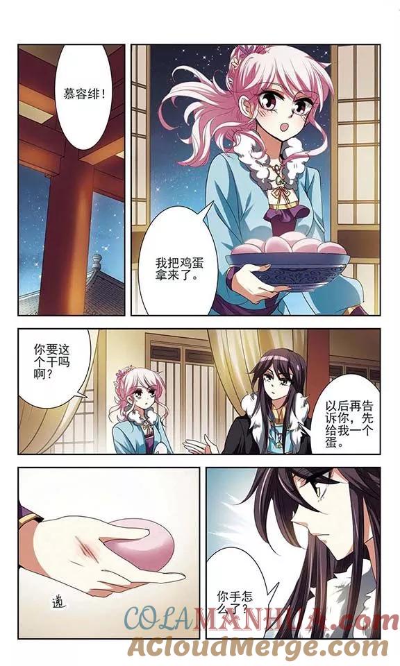 《绯色异闻录》第27话 诡异的蛋 第15页